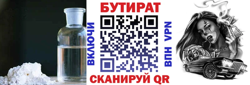 Купить где Приморско-Ахтарск БУТИРАТ бутандиол