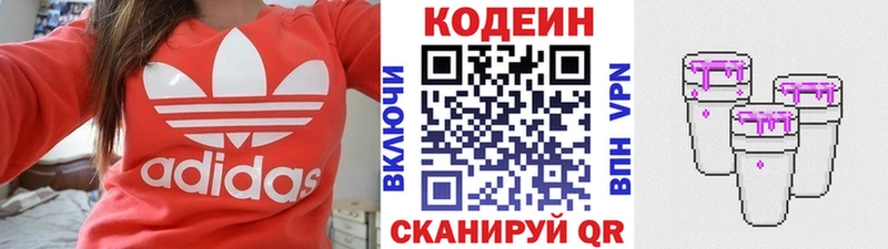 Кодеин Purple Drank  Купить  Приморско-Ахтарск 